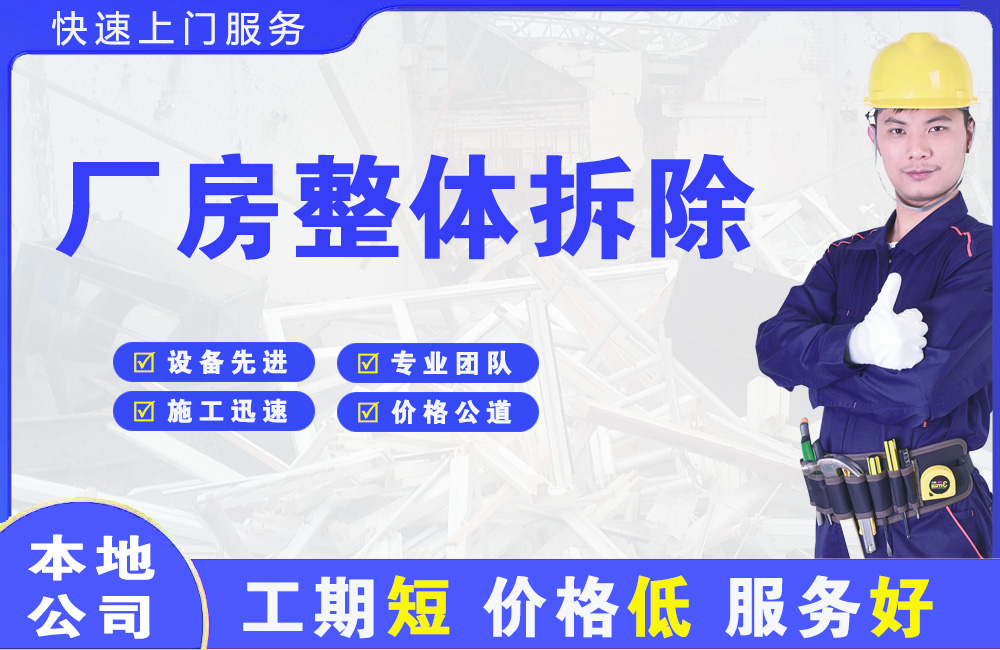 印台厂房整体拆除